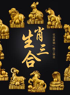 纯铜十二生肖摆件三合局鼠牛虎兔龙蛇马羊猴鸡狗猪生肖大号家居