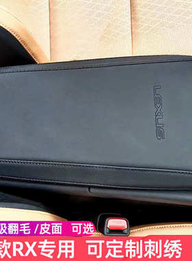 23车内rx450h装饰rx350rx套雷克萨斯适用配件款垫rx500扶手箱用品