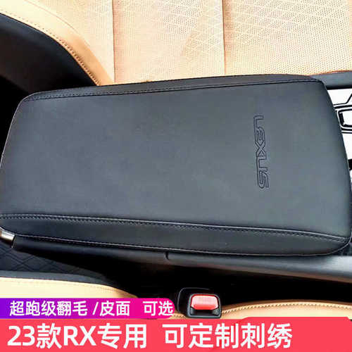 适用雷克萨斯23款RX扶手箱垫套RX350车内用品RX450h装饰配件RX500