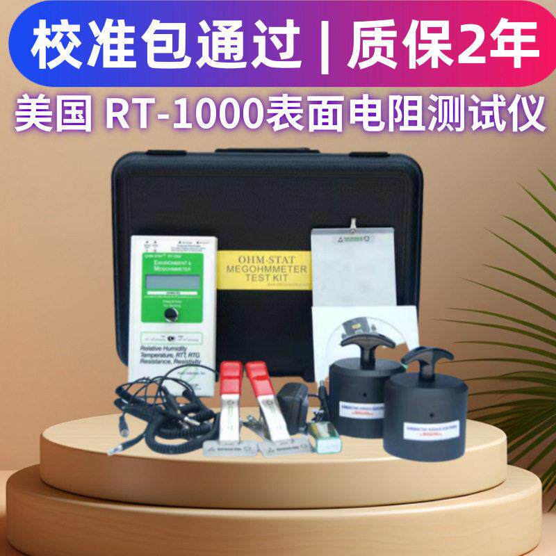 美国RT-1000表面阻抗测量仪笔式两点探头表面电阻测试仪兆欧表