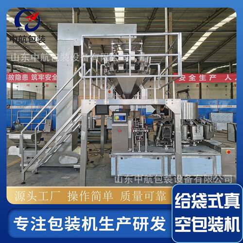 定制全自动给袋式真空包装机休闲食品颗粒称重预制袋抽真空设备