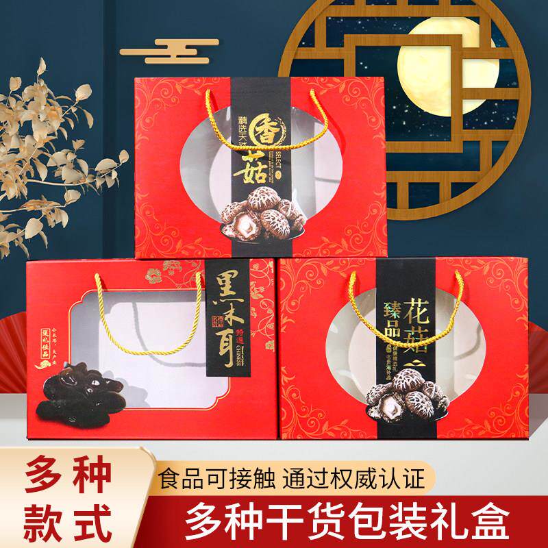 香菇木耳茶树菇包装礼品盒子花菇红枣桂圆银鱼名贵礼品盒送礼佳品