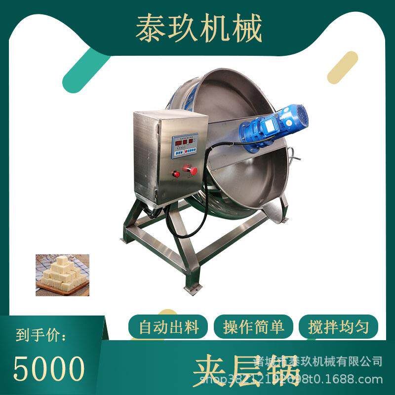 豆沙馅馅料炒制夹层锅大型河粉搅拌锅自动炒米饭设备骨头汤卤煮锅