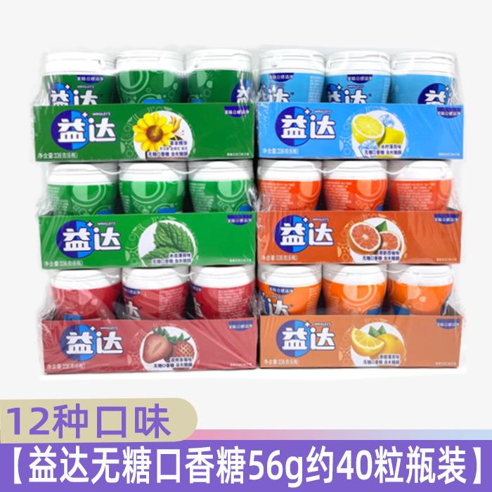 草莓味口香糖益达口香糖木糖醇56克约40粒6瓶薄荷西瓜草莓味