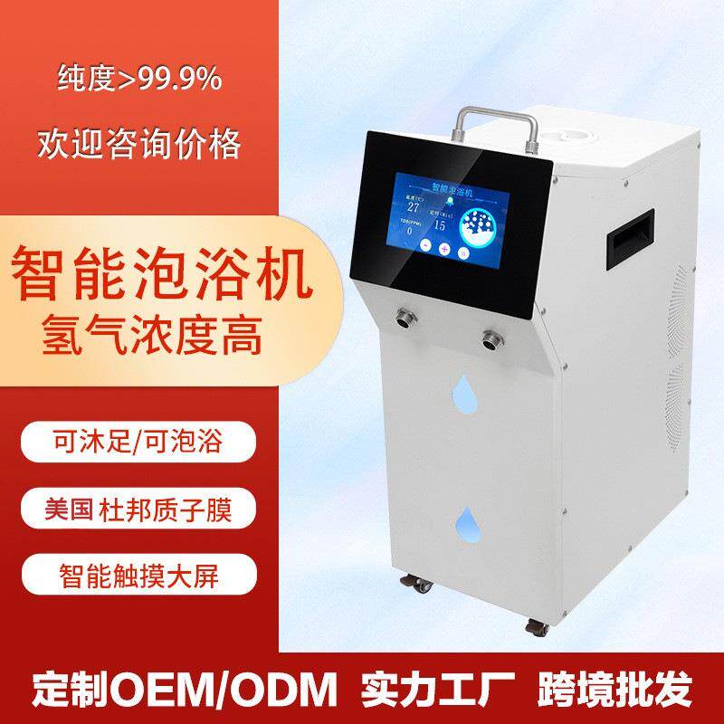 源头工厂纳米氢气泡浴机7.5L/min氢浴机适合美容院SPA水疗会所