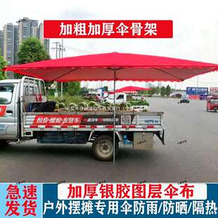 遮阳伞户外摆摊伞摆摊专用伞长方形防晒伞大型雨伞摆摊专用清佰乐