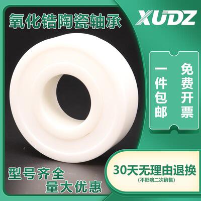 XUDZ氧化锆陶瓷轴承 6807 6808 6809 6810 6811 6812 6813 CE-2RS