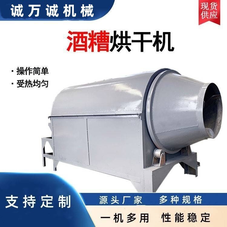 滚筒饲料烘干机蒸汽干果草果烘干设备小型南瓜子豆腐渣干燥机