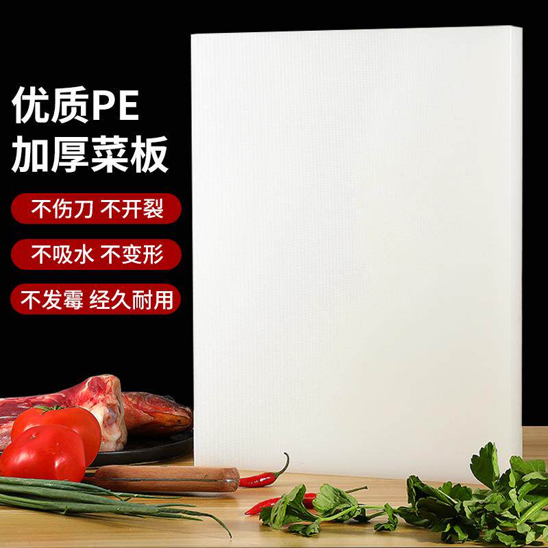 商用塑料砧板 切鲑鱼砧板PE料砧板白色塑料加厚切菜板 菜板刀板
