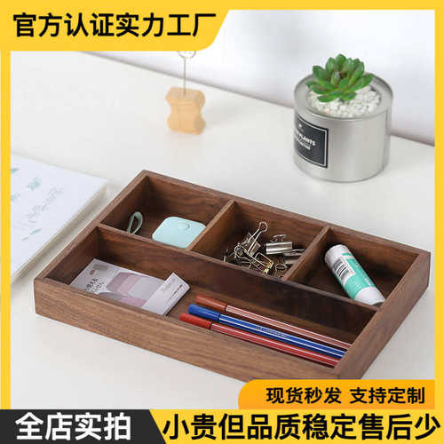 桌面收纳盒玄关收纳黑胡桃实木办公木质分格收纳杂物钥匙盘文具盒