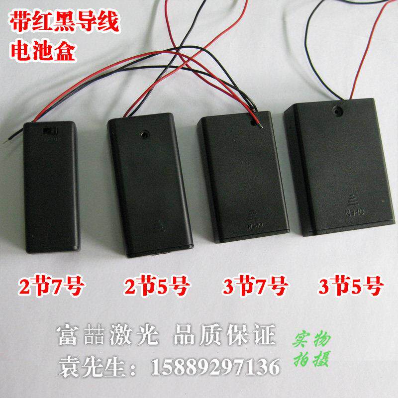 FU品牌激光器用带红黑导线电池盒 2节3节5号7号带盖带开关电池座