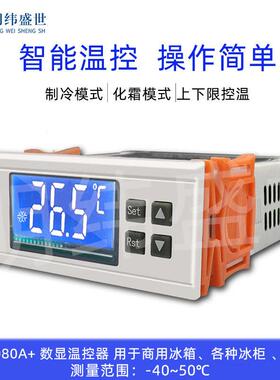 STC-8080A+温控器冰箱冷柜温控开DC12/24/AC110-220V精度高温控仪