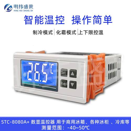 STC-8080A+温控器冰箱冷柜温控开DC12/24/AC110-220V精度高温控仪