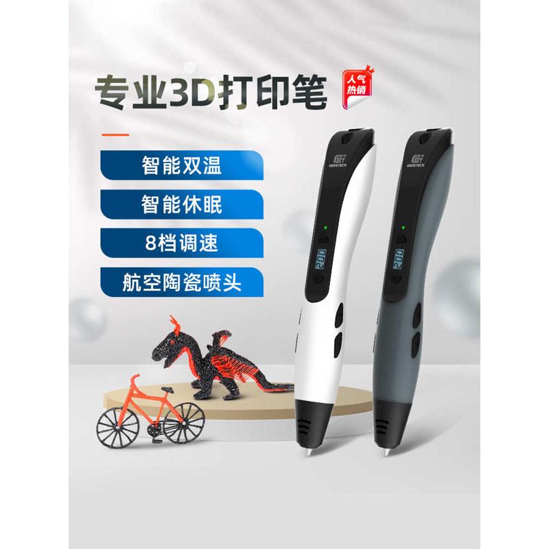 捷泰技术3d打印笔不烫手专业级三d立体网红儿童款涂鸦高温低温马