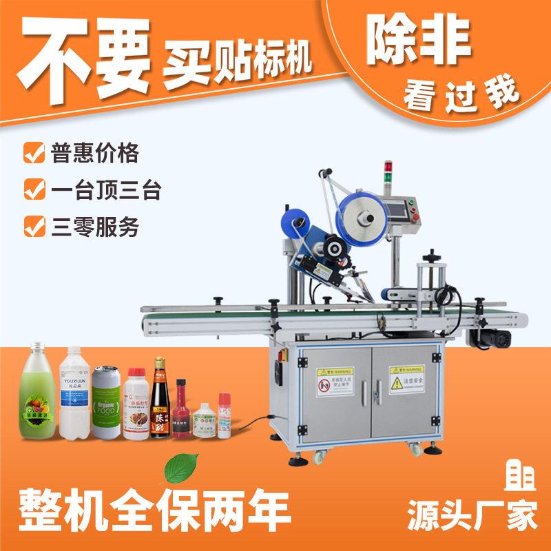 全自动转角贴标机纸箱贴标机封口标贴标机防伪不干胶贴标签机厂家