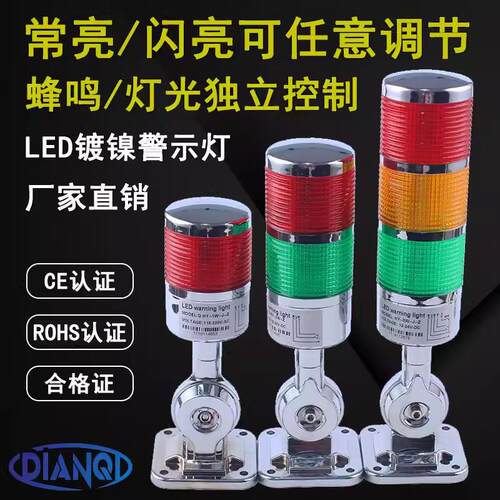 三色警示灯双色镀镍LED防水常亮闪亮多层指示灯警报器机床24V220V
