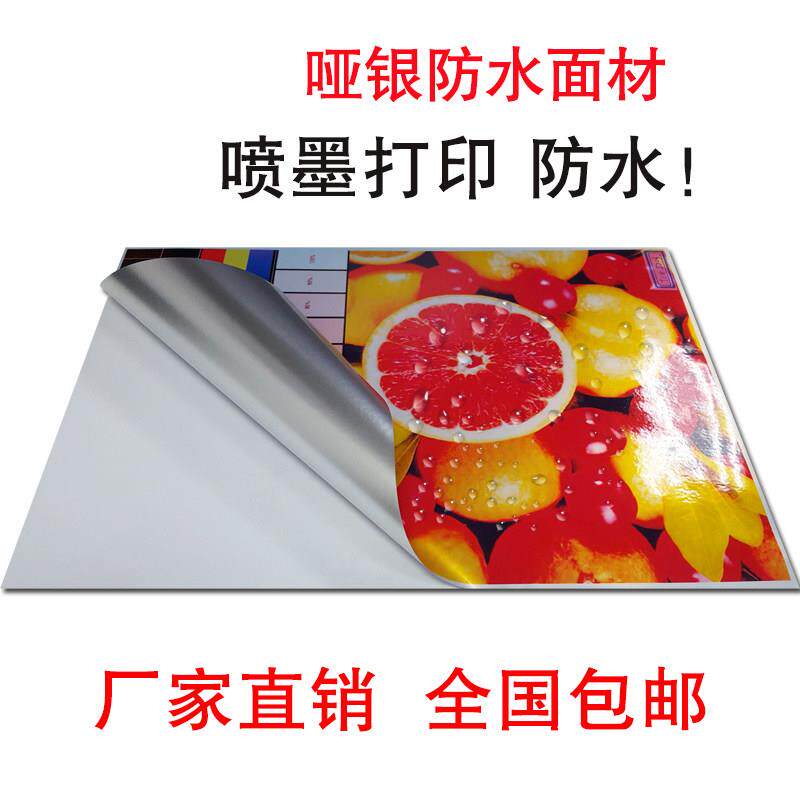A4不干 干胶影印纸喷墨哑银PET膜银色标签贴彩色喷罐防水背胶贴纸