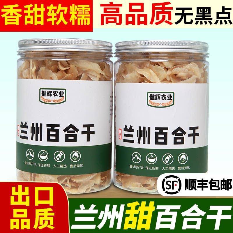 兰州百合干500g百合干特级百合干新货无硫食用百合甜百合干 干货