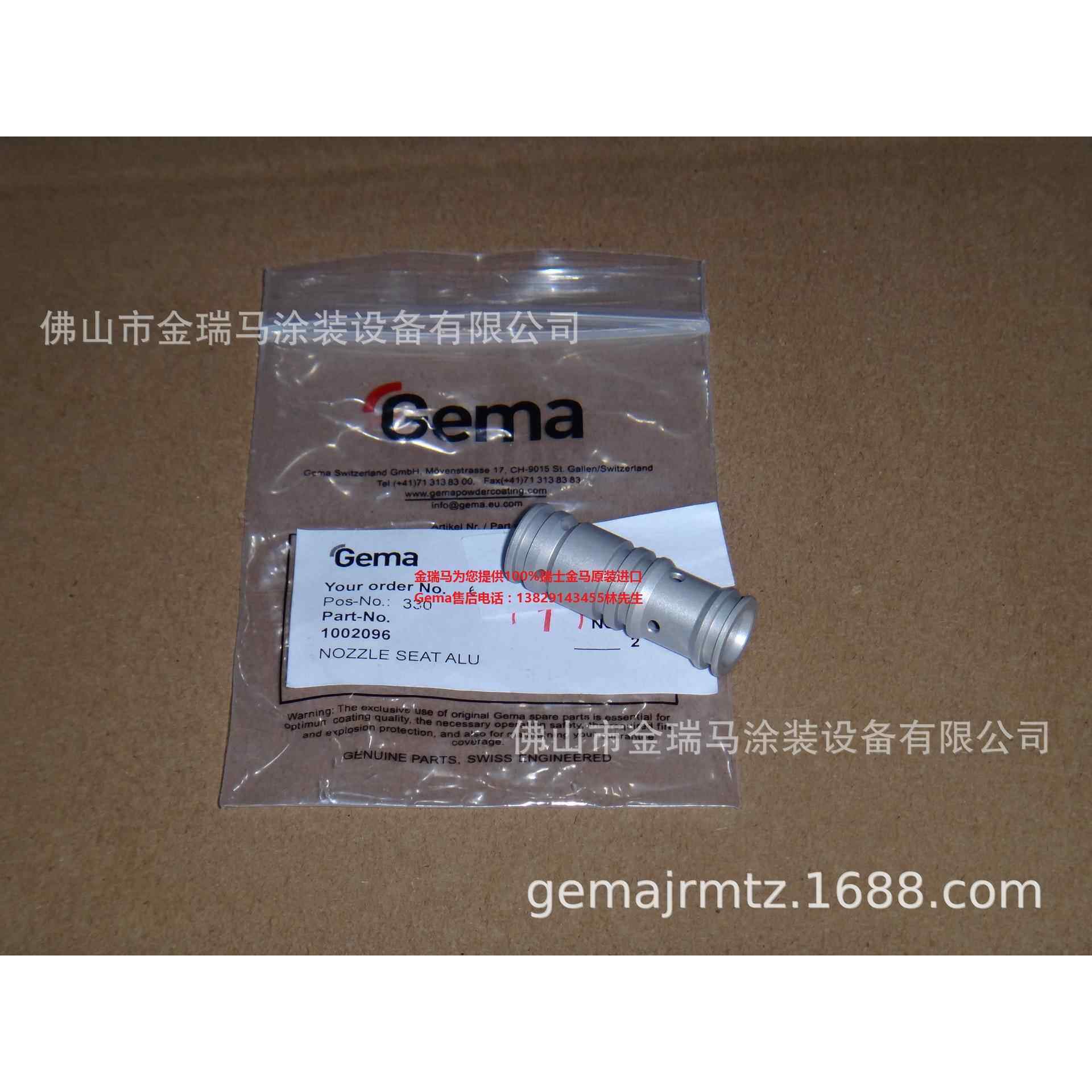 供应金马OptiFlex Pro C 2C C型 Nozzle seat 连接铝接头1002096