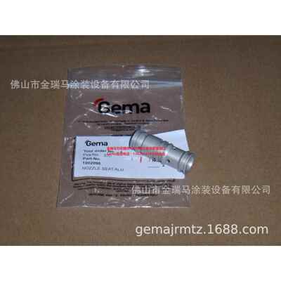 供应金马OptiFlex Pro C 2C C型 Nozzle seat 连接铝接头1002096