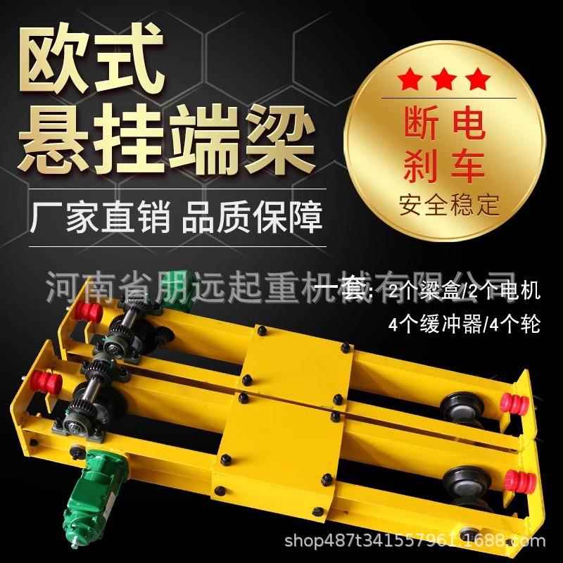 悬挂单梁双梁桥式倒挂式行车1T2T3T电动端梁头三合一电机起重机