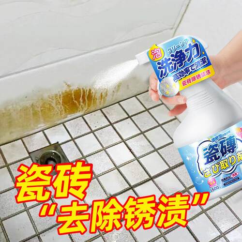 瓷砖除锈清洁剂强力去污石材除锈迹厕所地板去除铁锈清洗剂hh