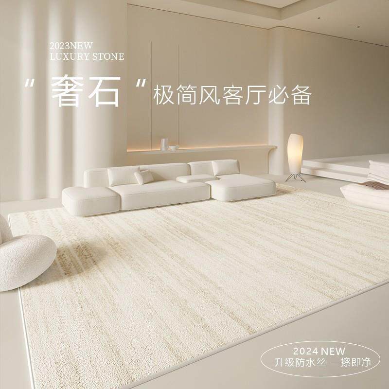 短绒客厅地毯奶油卧室地垫家用沙发茶几毯防水防污轻奢高级大地毯