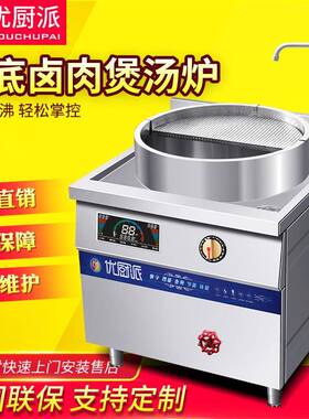优厨派商用平底煲汤煲粥煮面桶多功能汤面炉麻辣烫牛羊肉卤煮锅