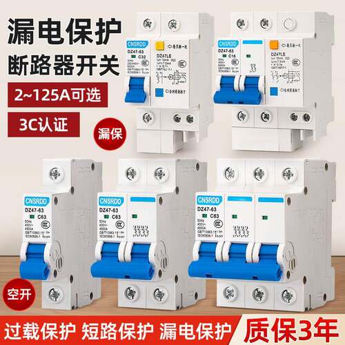 上海人民漏电开 关DZ47LE-63/321P+N2P3P断路器家用空气开 关16A3
