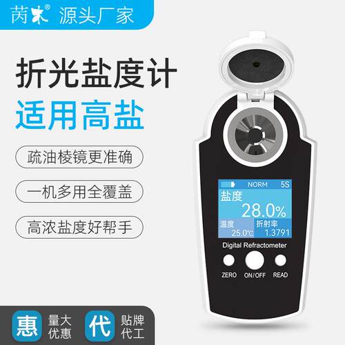 高浓度盐度计高精度酱料酱油数显折光盐度计