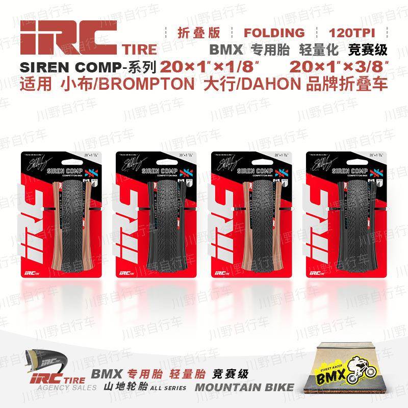 IRC自行车轮胎内外胎20寸山地轮胎内外胎BMX折叠车胎轻量折叠黄边