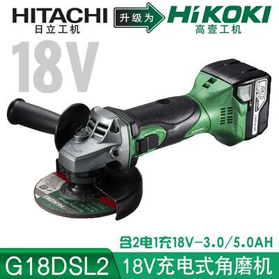HiKOKI 高壹工机 充电式角磨机G18DSL2锂电18V金属切割打磨机