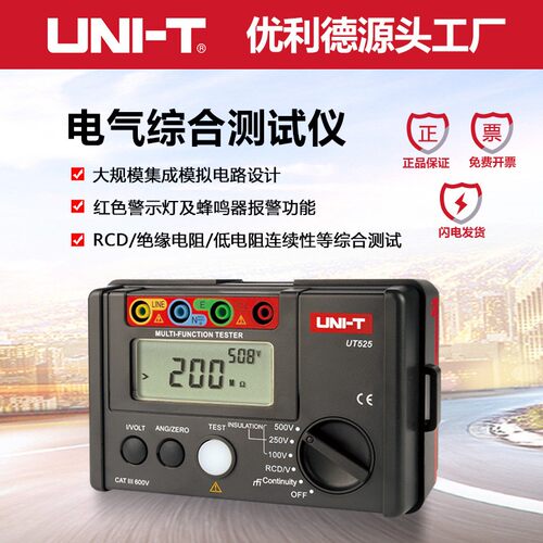 UT526多功能电气测试仪漏电保护/低电阻/绝缘电阻电工仪表