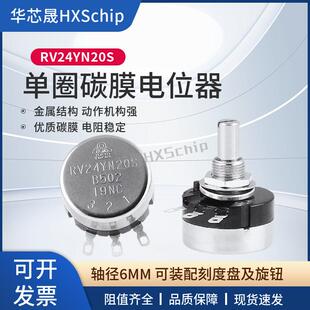 RV24YN20S-B501 500R 单圈碳膜电位器 RV24YN 可调电阻LED调光