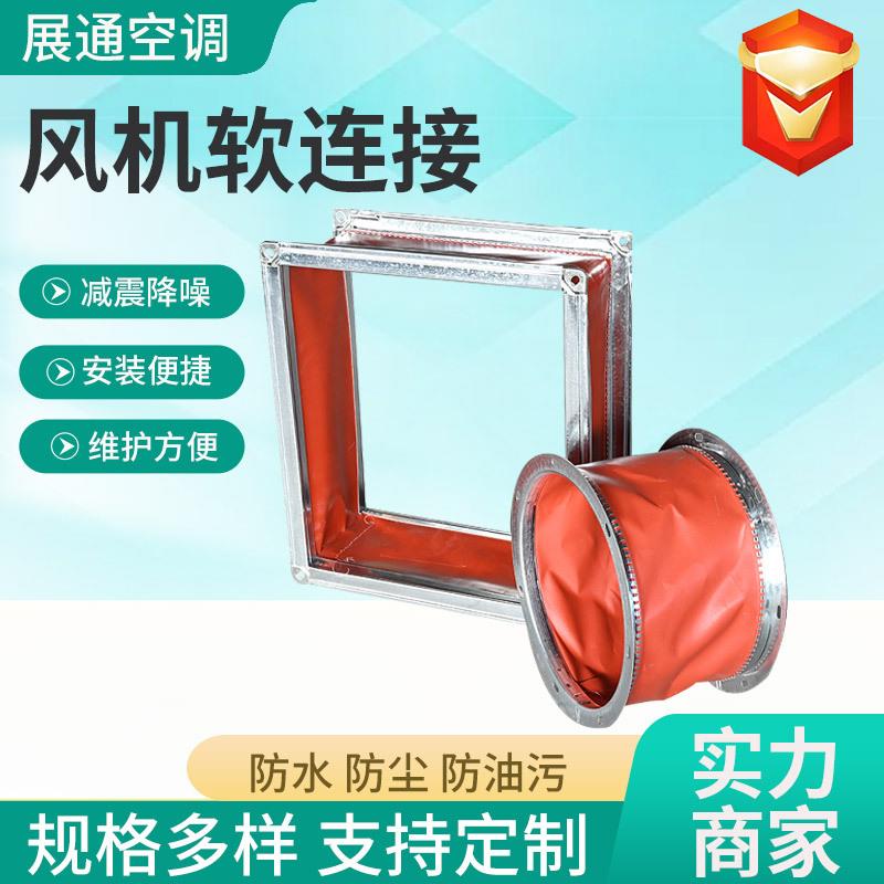风管软连接伸缩式通风管排烟通风软管耐磨硅胶布风机法兰软连接