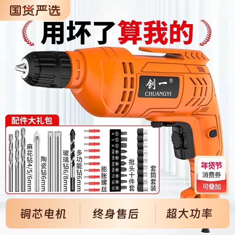 创一电钻冲击钻多功能大功率家用电钻电钻电钻钻墙打孔电动工具