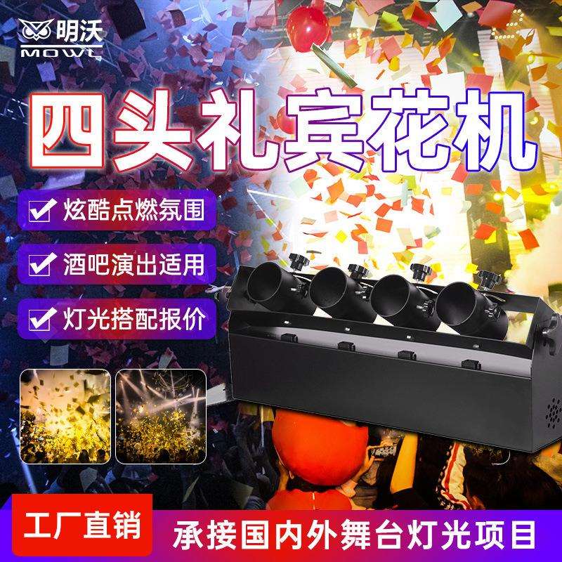 四头电子礼宾花机婚庆礼花弹酒吧气氛喷纸机开业典礼礼炮发射器