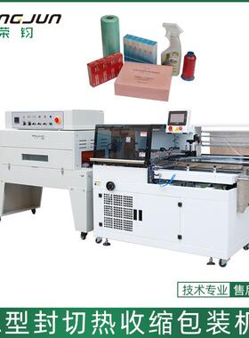 化妆品礼品盒套袋覆膜热收缩包装机餐具pof膜L型封切机全自动