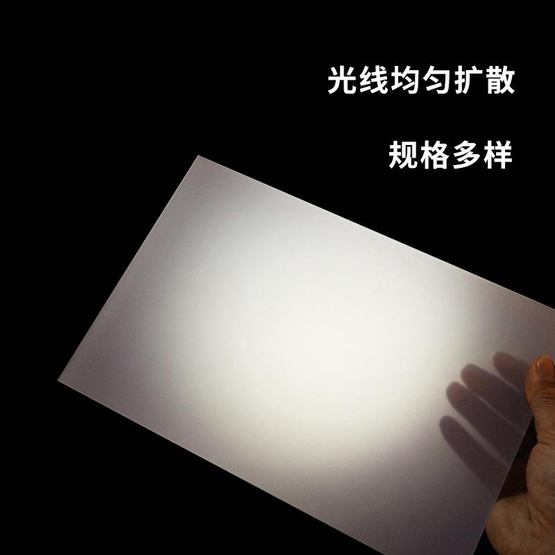 厂家亚克力扩散板灯具散光板白色双面磨砂扩散板