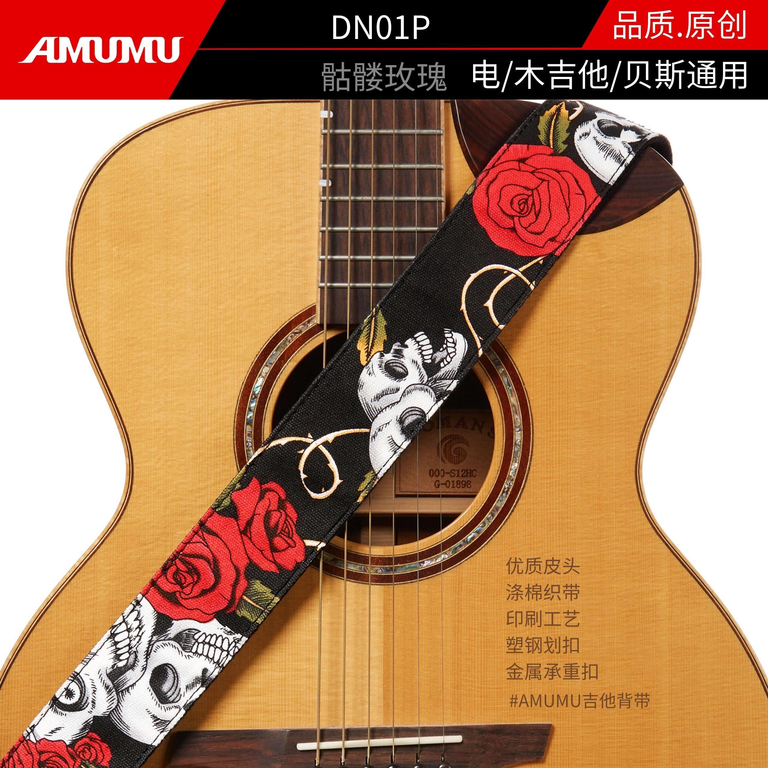 AMUMU骷髅吉他背带个性木电吉他专用肩带朋克摇滚风贝斯斜挎琴带