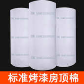 烤漆烤房棉房烤房立体顶棚过滤过滤配件顶漆漆汽车棉棉棉烤胶房棉