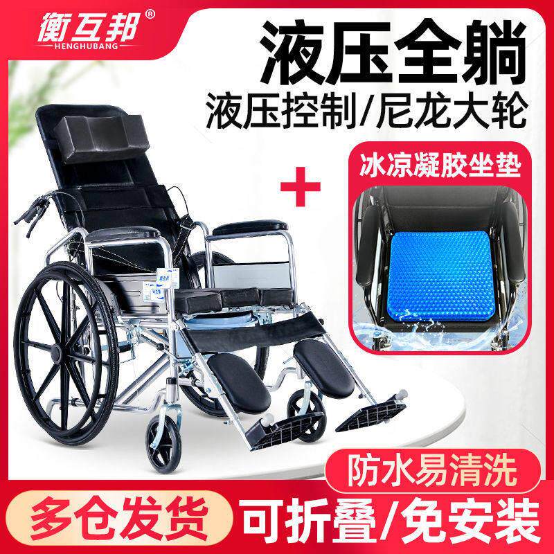 衡互邦全躺轮椅折叠轻便带坐便老人便携多功能超轻手推车覆健椅