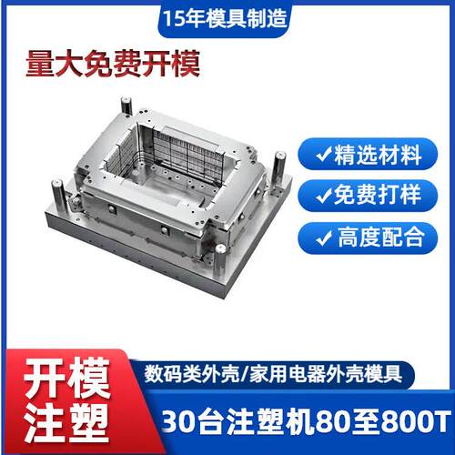 深圳塑胶模具注塑生产厂家 塑料外壳模具 注塑模具加工