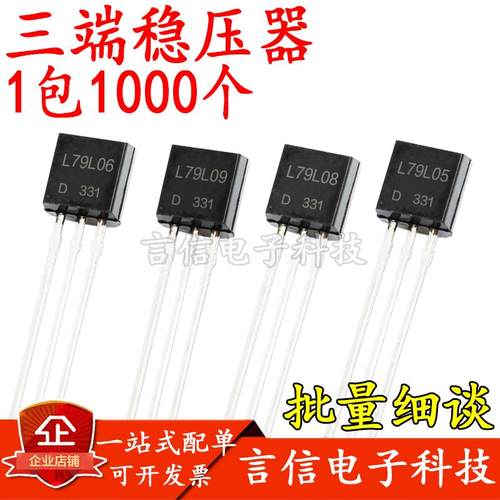L79L08/78L06/78L08/78L09/78L12/78L15插脚三端稳压三极管TO-92