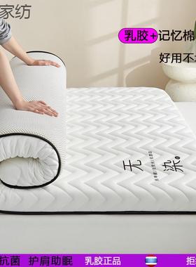 【软硬中】棉乳胶记忆床垫垫子床褥榻榻米无EIT染加厚家单用适人