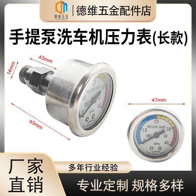 压表清d0c8cb1用洗力机手提通压力表家配件白马指南车黑猫用