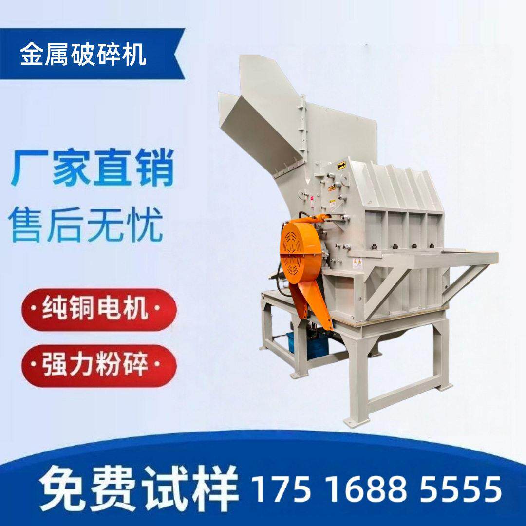 作坊加重型破碎机各类金属塑料废料自行车摩托车破碎设备