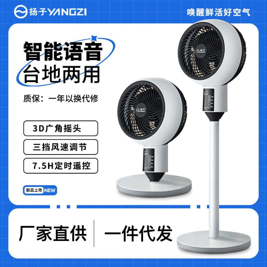 新款直销电风扇空气循环扇智能遥控家用大风量落地扇台立台两用低