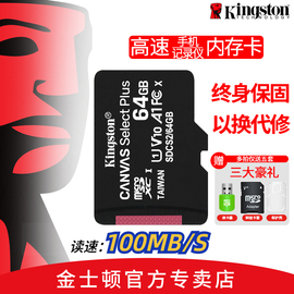 金士顿64g手机内存卡c10高速64gb平板行车记录仪，摄像头监控专用卡