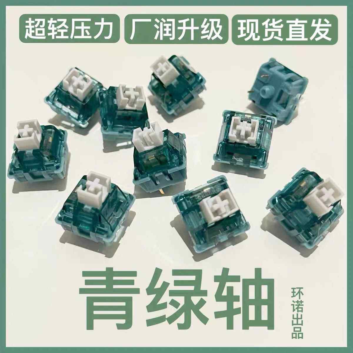 青绿轴超轻线性轴改装肌无力五脚机械轴热拔插轴